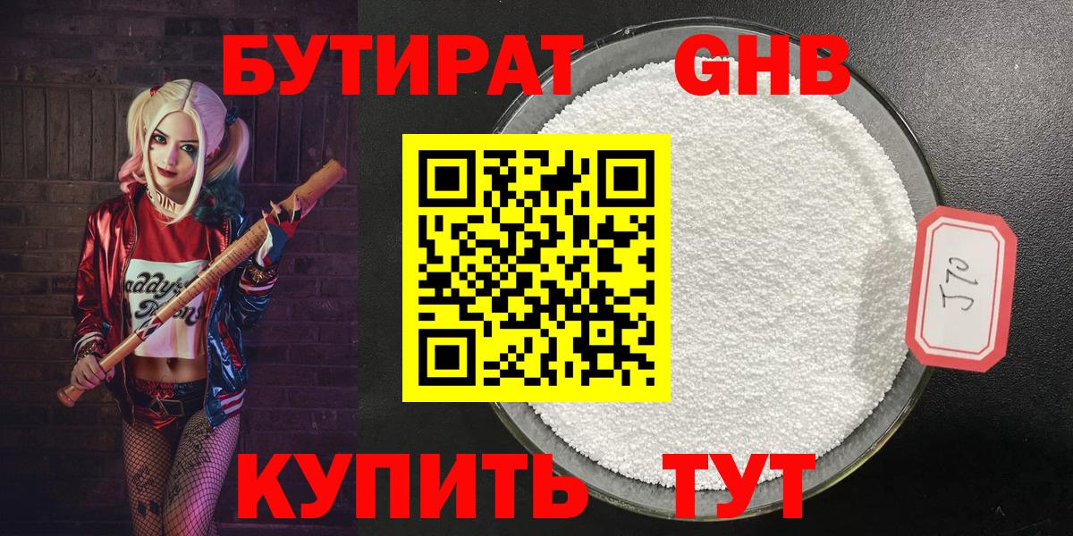 Бутират буратино Узловая