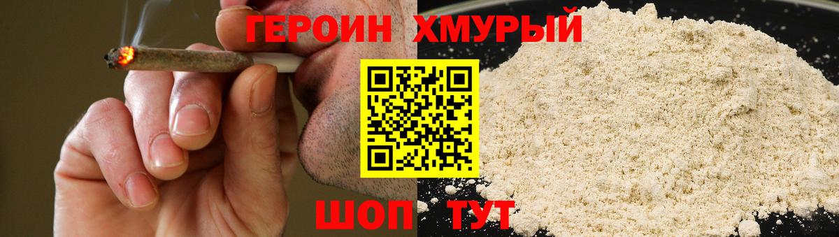 Героин Heroin Узловая