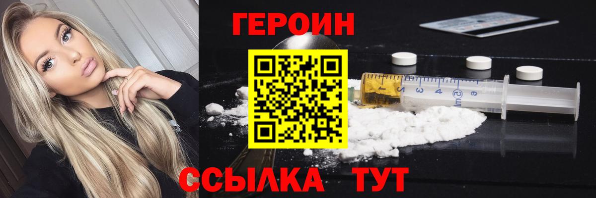 ГЕРОИН Heroin  Вход с VPN  Узловая 