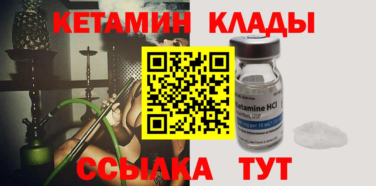 КЕТАМИН ketamine  Вход с VPN  Узловая  КЕТАМИН VHQ 