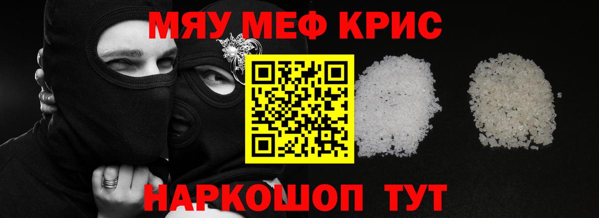 Узловая  МЕФ  Меф мука  МЯУ-МЯУ  МЕФ кристаллы  Вход с VPN 
