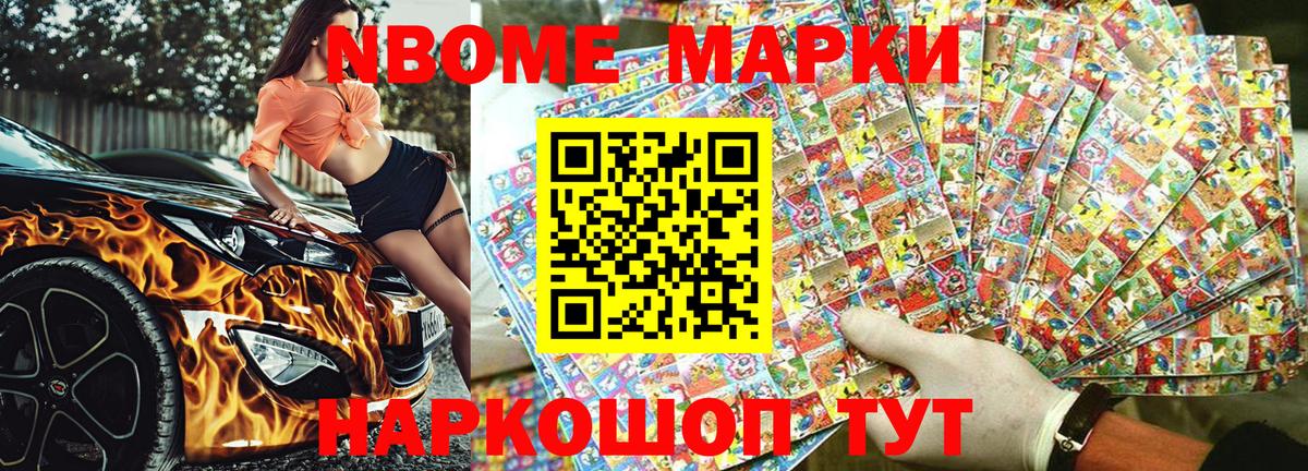 Марки 25I-NBOMe 1500мкг Узловая